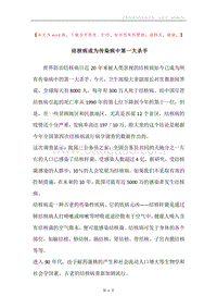 结核病成为传染病中第一大杀手.docx