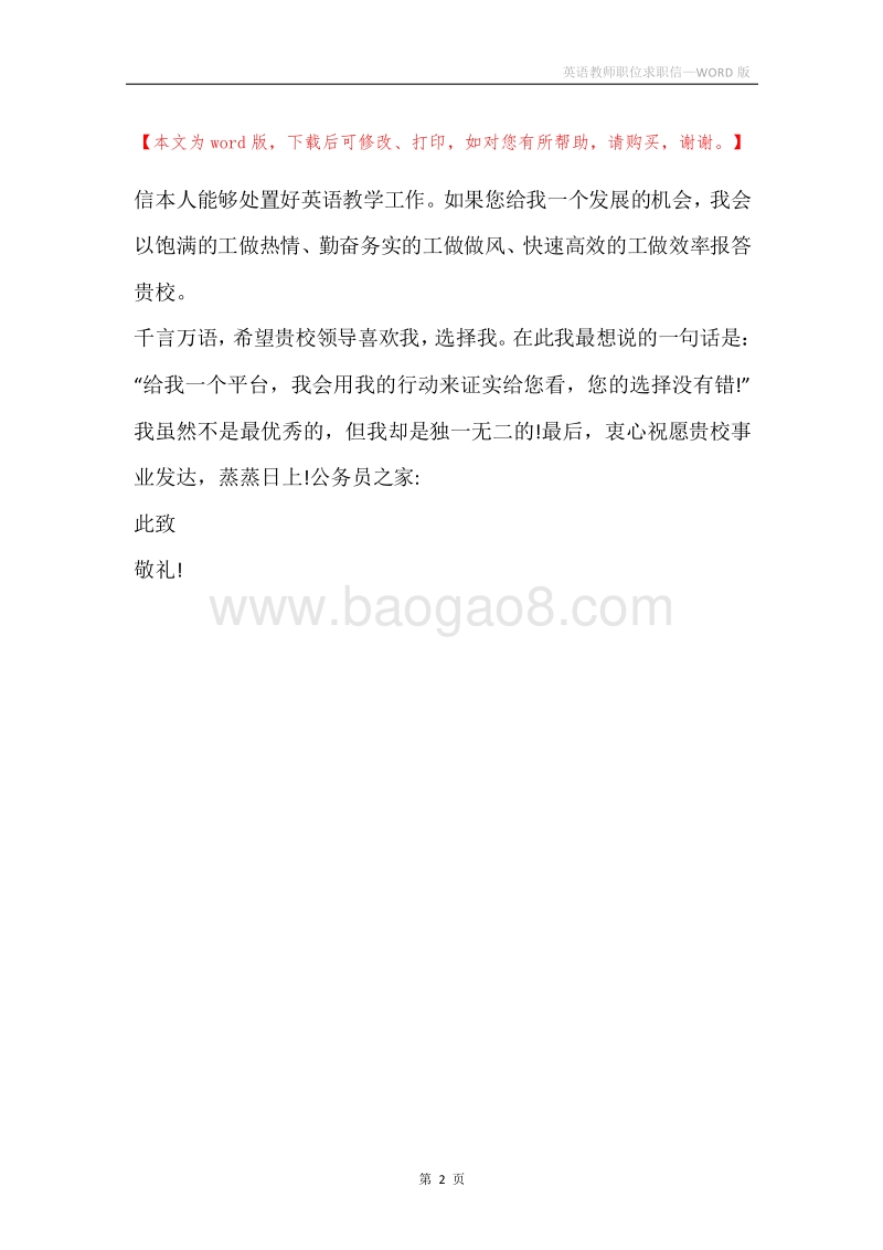 英语教师职位求职信.docx_第2页