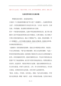 弘扬优秀传统文化演讲稿.docx