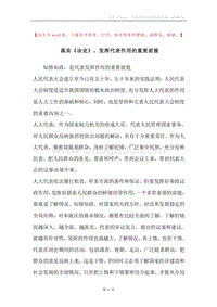 落实《决定》，发挥代表作用的重要前提.docx