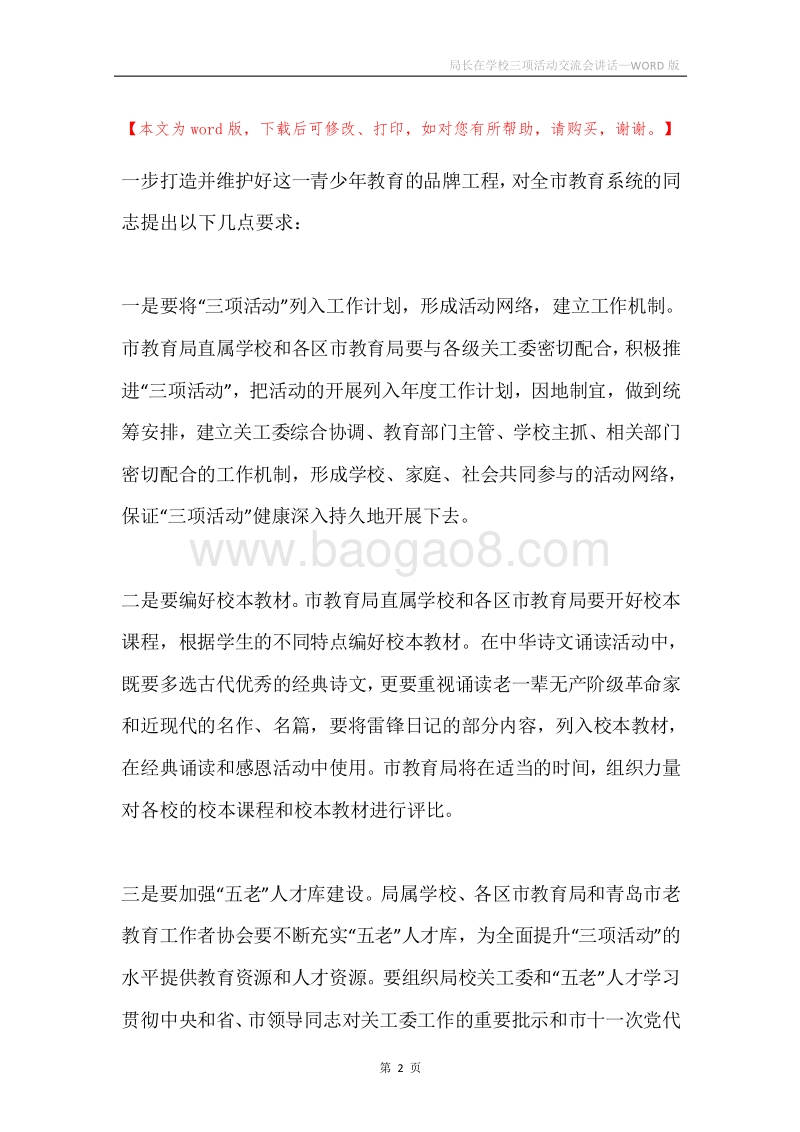 局长在学校三项活动交流会讲话.docx_第2页