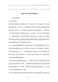2019大学生毕业自我鉴定.docx