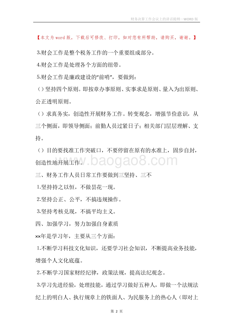 财务决算工作会议上的讲话提纲.docx_第2页