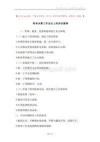 财务决算工作会议上的讲话提纲.docx