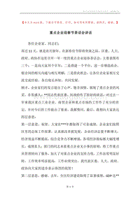 重点企业迎春节茶话会讲话.docx