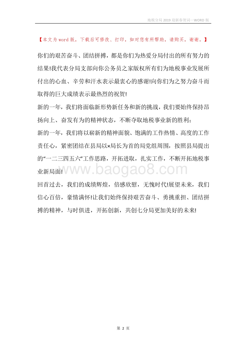 地税分局2019迎新春贺词.docx_第2页
