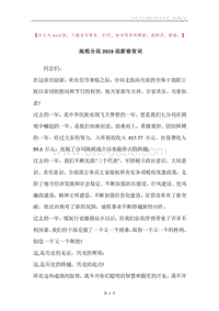 地税分局2019迎新春贺词.docx
