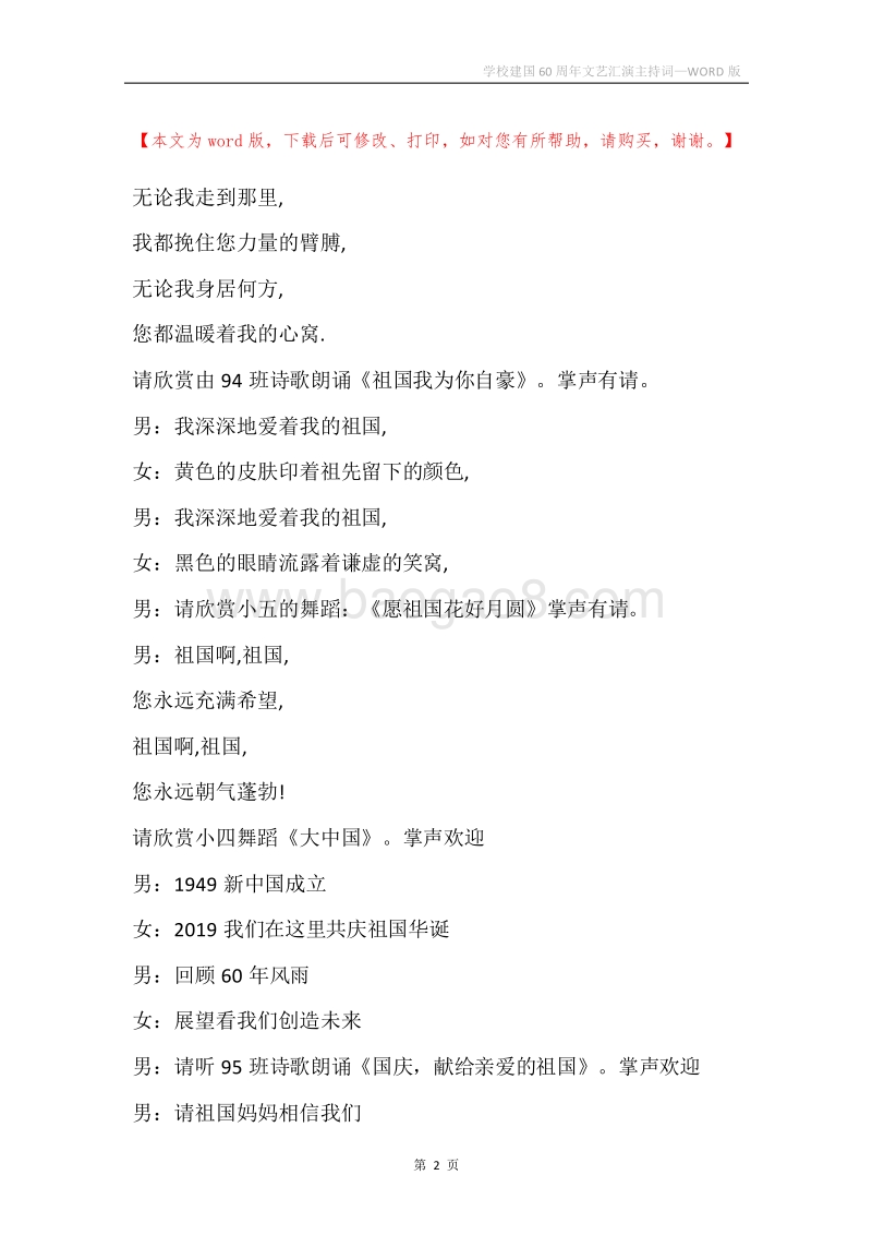 学校建国60周年文艺汇演主持词.docx_第2页