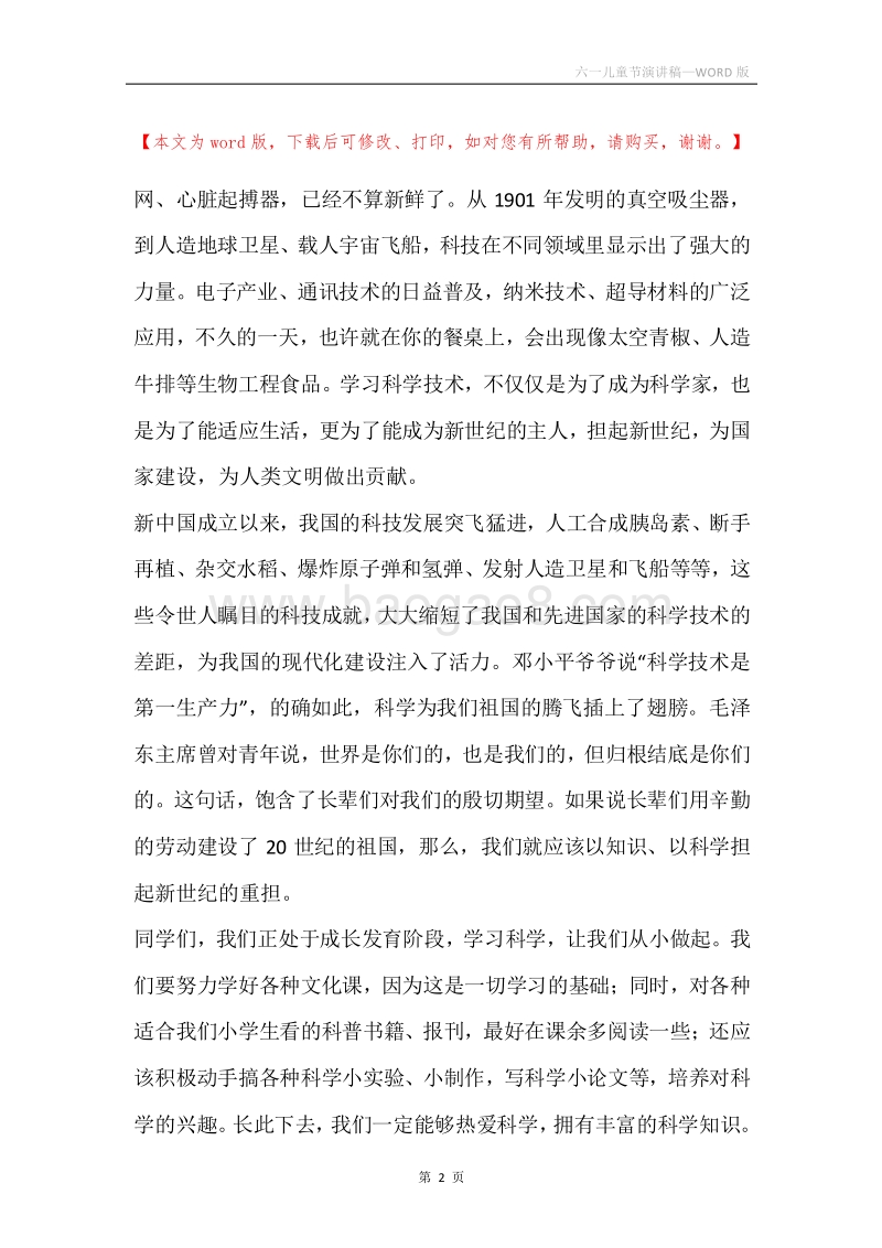 六一儿童节演讲稿.docx_第2页