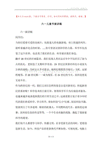 六一儿童节演讲稿.docx