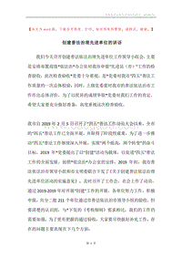 创建普法治理先进单位的讲话.docx