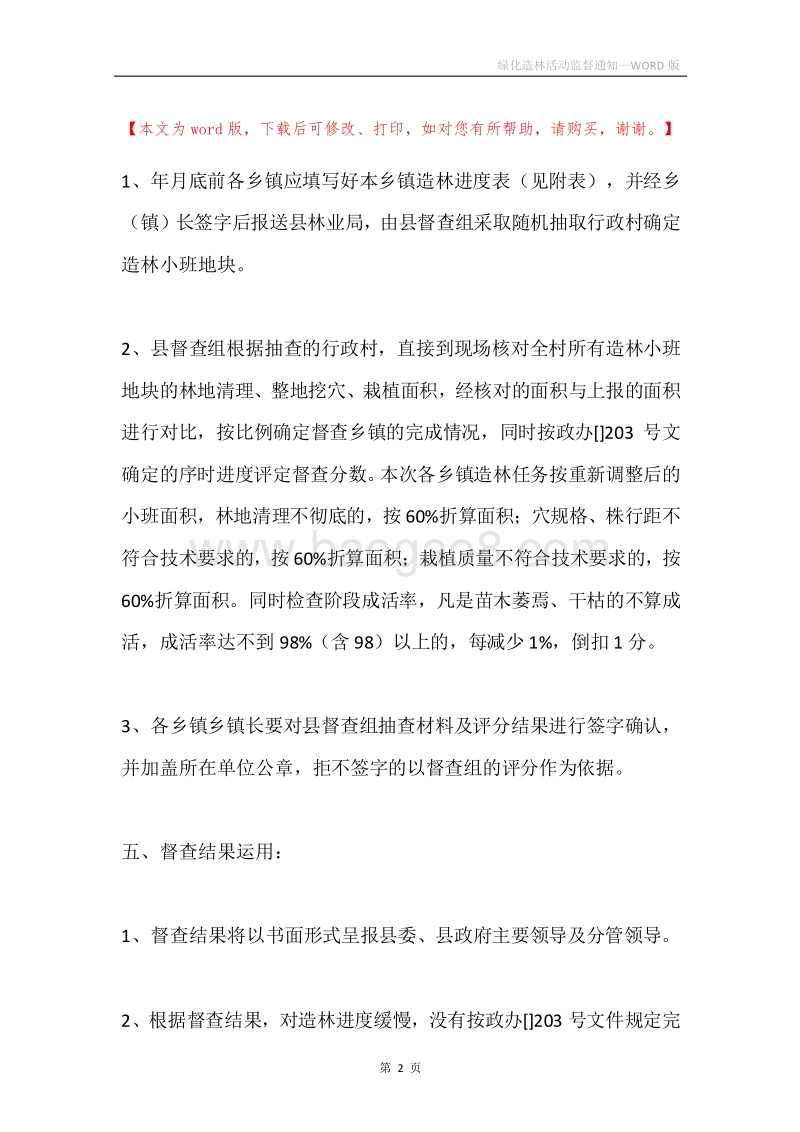 绿化造林活动监督通知.docx_第2页