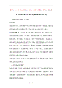 家长会学生家长代表发言[谈教育孩子的体会].docx