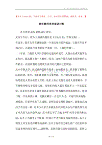 青年教师竞岗演讲材料.docx