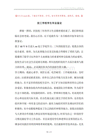 技工学校学生毕业鉴定.docx