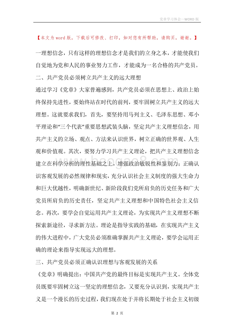 党章学习体会.docx_第2页