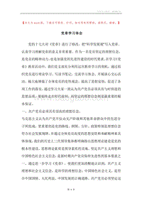 党章学习体会.docx