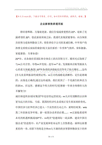 企业新春致辞通用版.docx