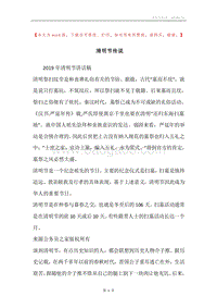清明节传说.docx