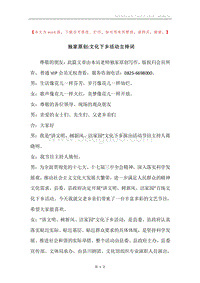 独家原创-文化下乡活动主持词.docx