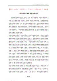 政工科科学发展观的心得体会.docx