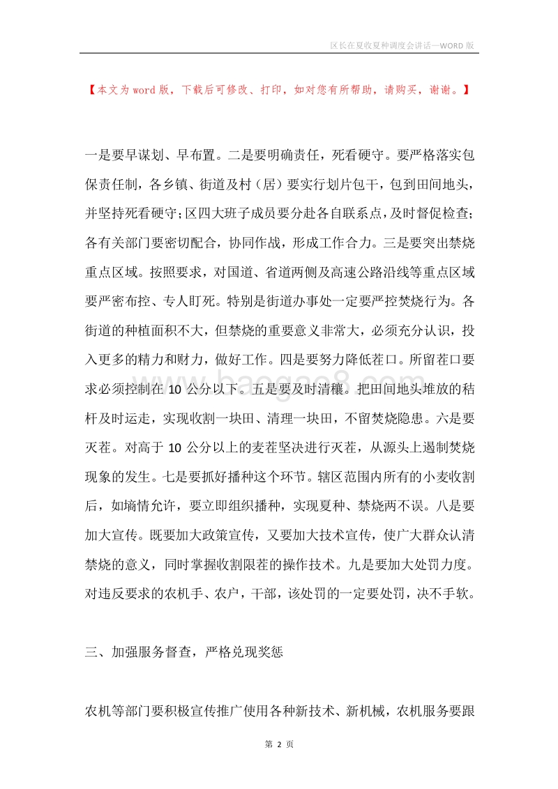 区长在夏收夏种调度会讲话.docx_第2页