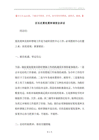 区长在夏收夏种调度会讲话.docx