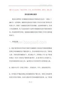 居民医保情况通告.docx