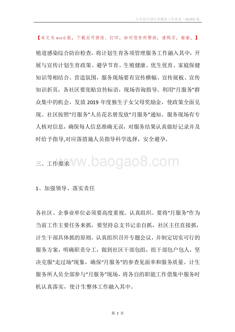 九月份计划生育服务工作意见.docx_第2页