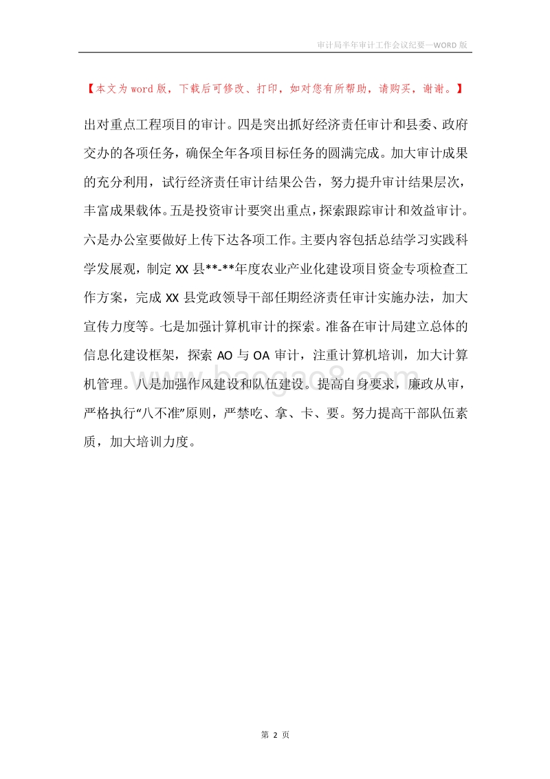 审计局半年审计工作会议纪要.docx_第2页