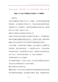 婚检-人大代表-不婚检致出生缺陷人口不断攀升.docx