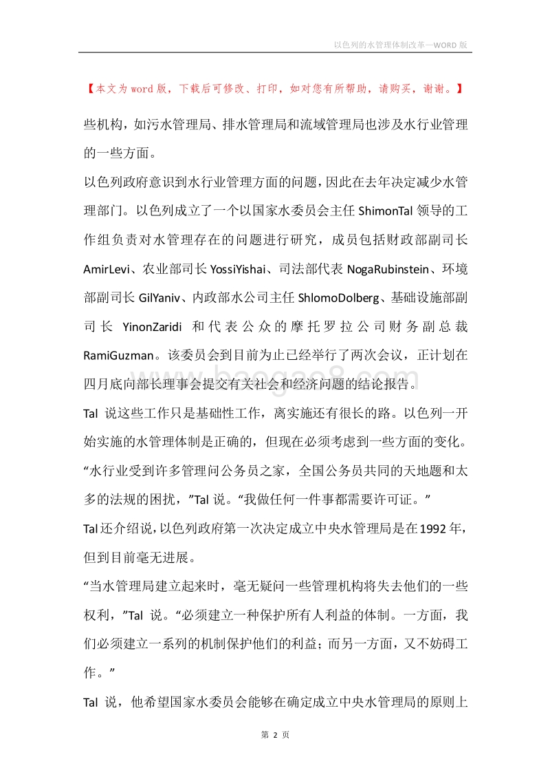 以色列的水管理体制改革.docx_第2页