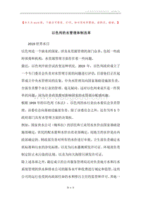 以色列的水管理体制改革.docx