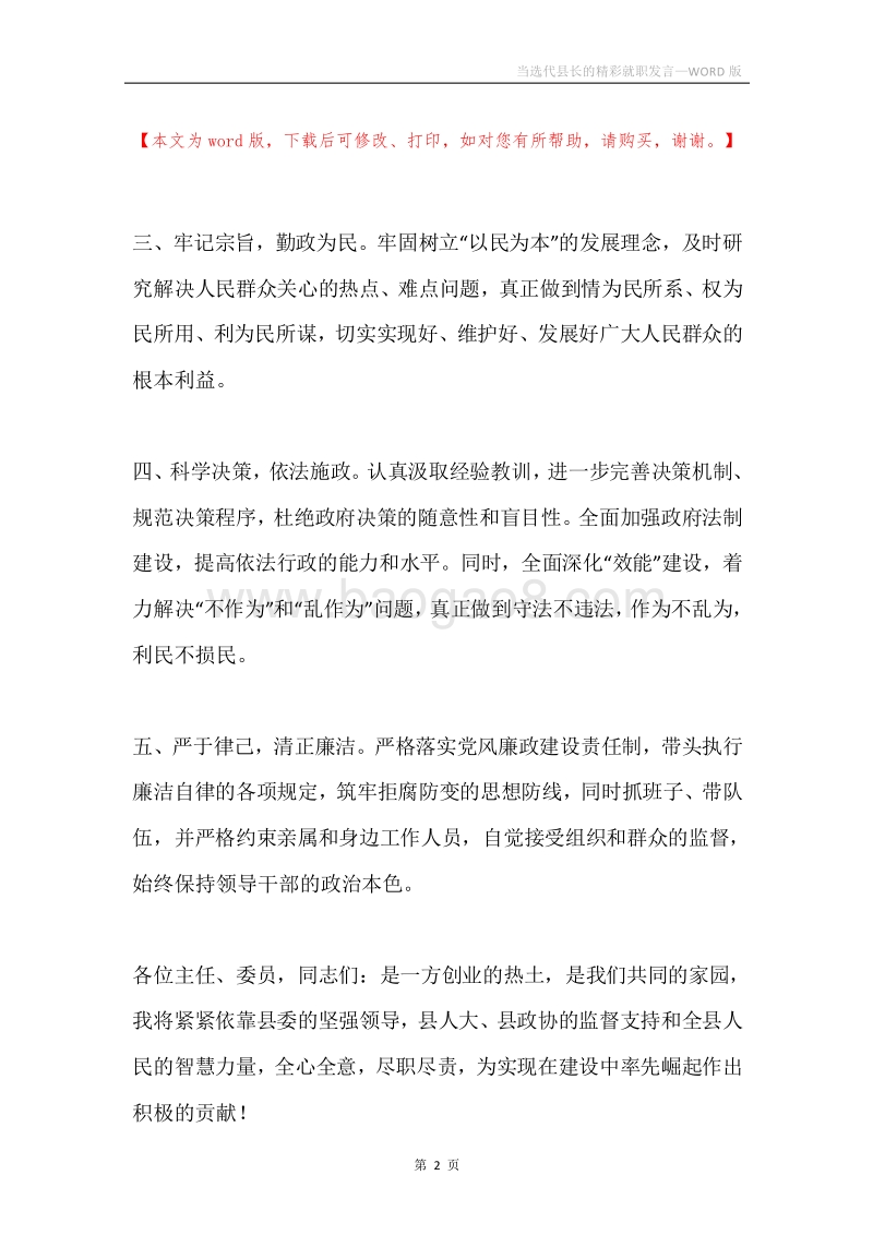 当选代县长的精彩就职发言.docx_第2页