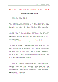 当选代县长的精彩就职发言.docx