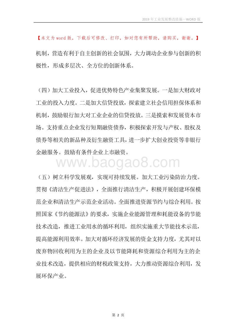 2019年工业发展整改措施.docx_第2页