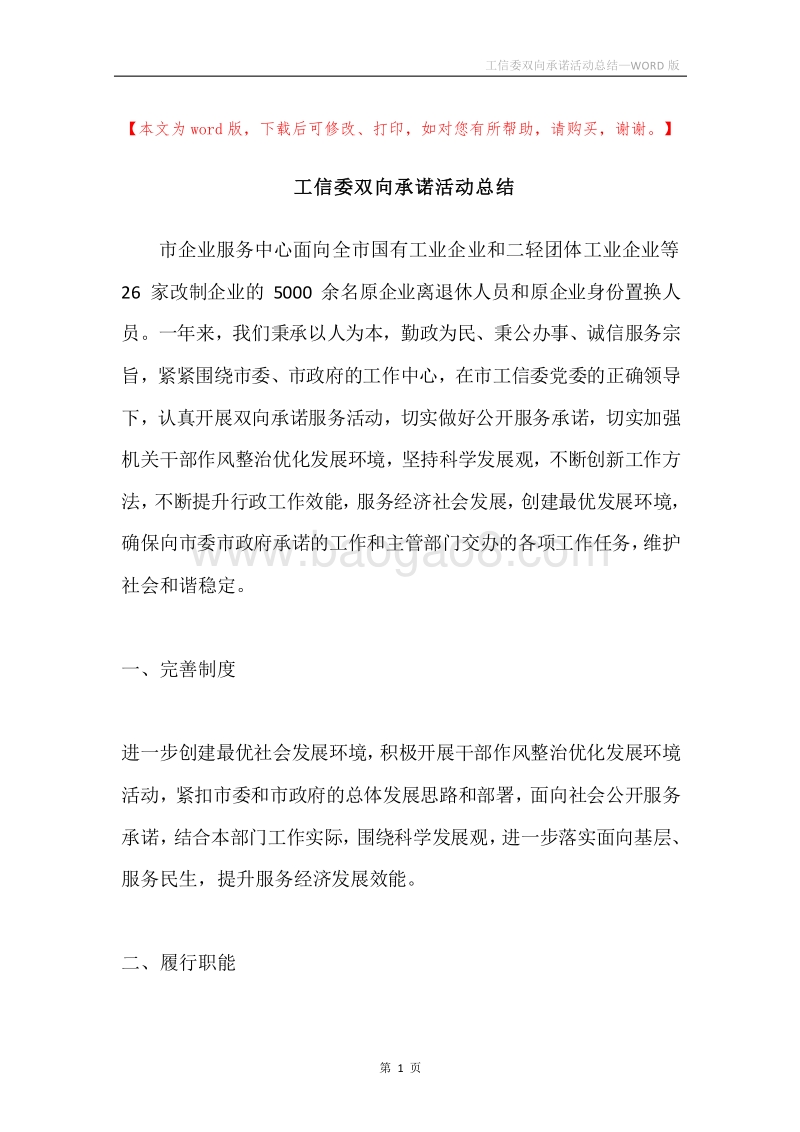 工信委双向承诺活动总结.docx_第1页