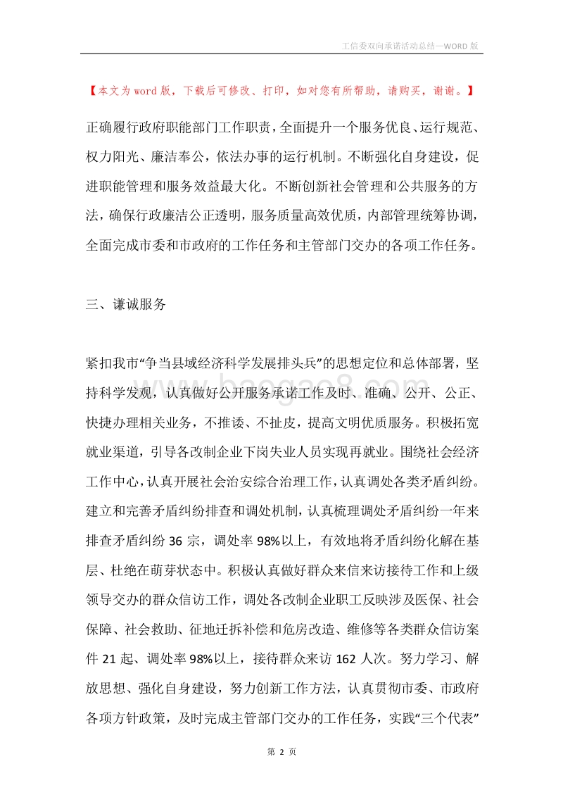 工信委双向承诺活动总结.docx_第2页