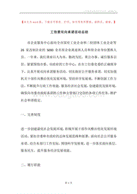 工信委双向承诺活动总结.docx
