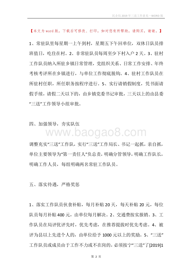 民企局2019年三送工作意见.docx_第2页