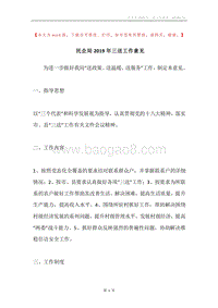 民企局2019年三送工作意见.docx