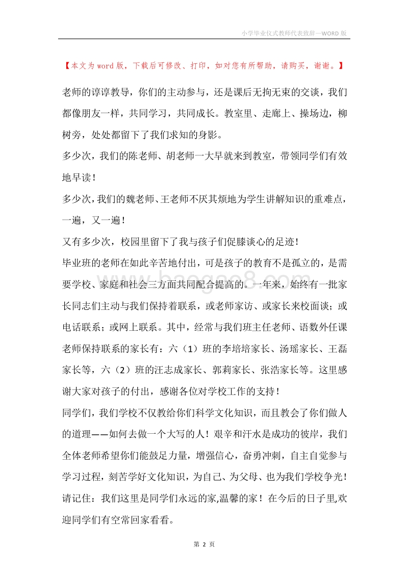 小学毕业仪式教师代表致辞.docx_第2页