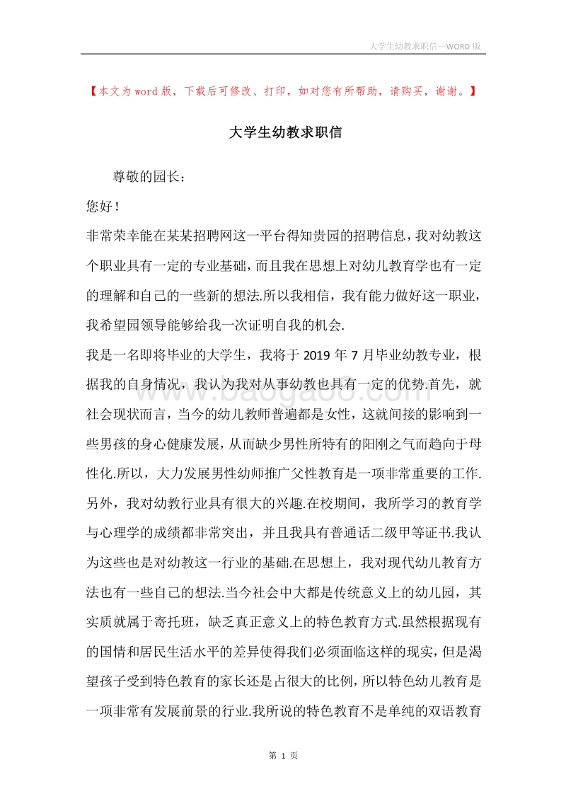 大学生幼教求职信.docx_第1页