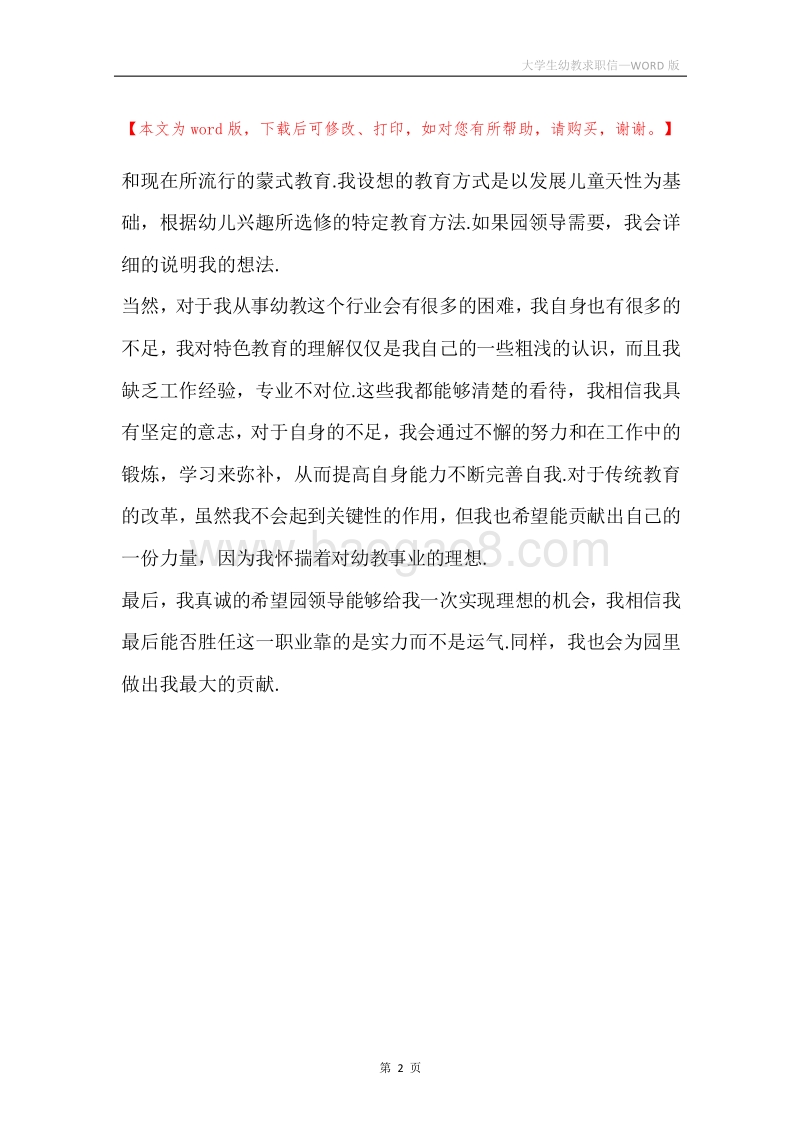 大学生幼教求职信.docx_第2页