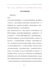 大学生幼教求职信.docx