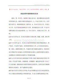 竞选信贷审查管理岗位发言.docx