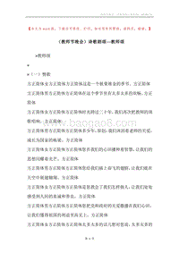 （教师节晚会）诗歌朗颂──教师颂.docx