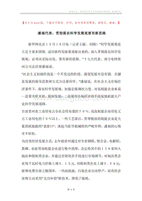潘福代表：贯彻落实科学发展观要有新思路.docx