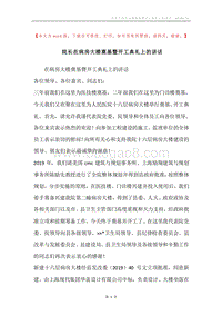 院长在病房大楼奠基暨开工典礼上的讲话.docx