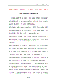 制药公司招待医生晚会主持稿.docx